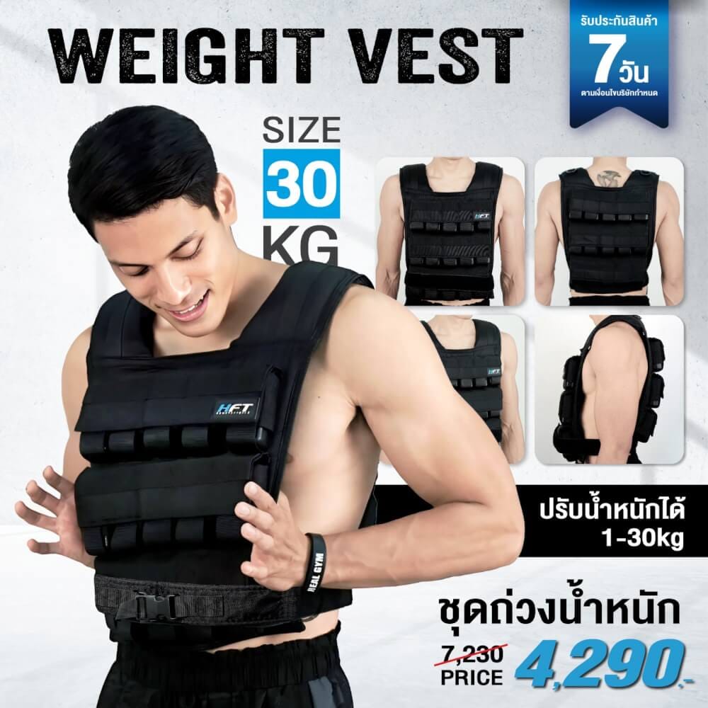 เสื้อถ่วงน้ำหนัก CALISTHENIC HOMEFITTOOLS HFT รุ่น 30KG